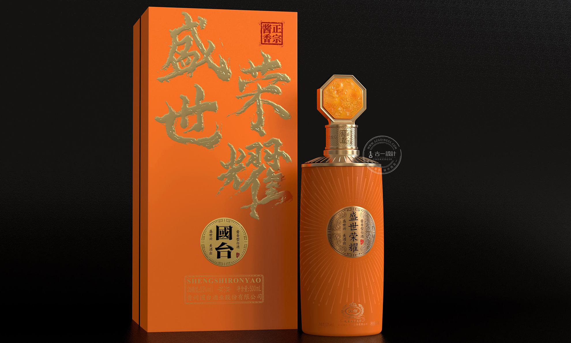 高端酱香型白酒包装设计,古一设计,深圳白酒设计公司